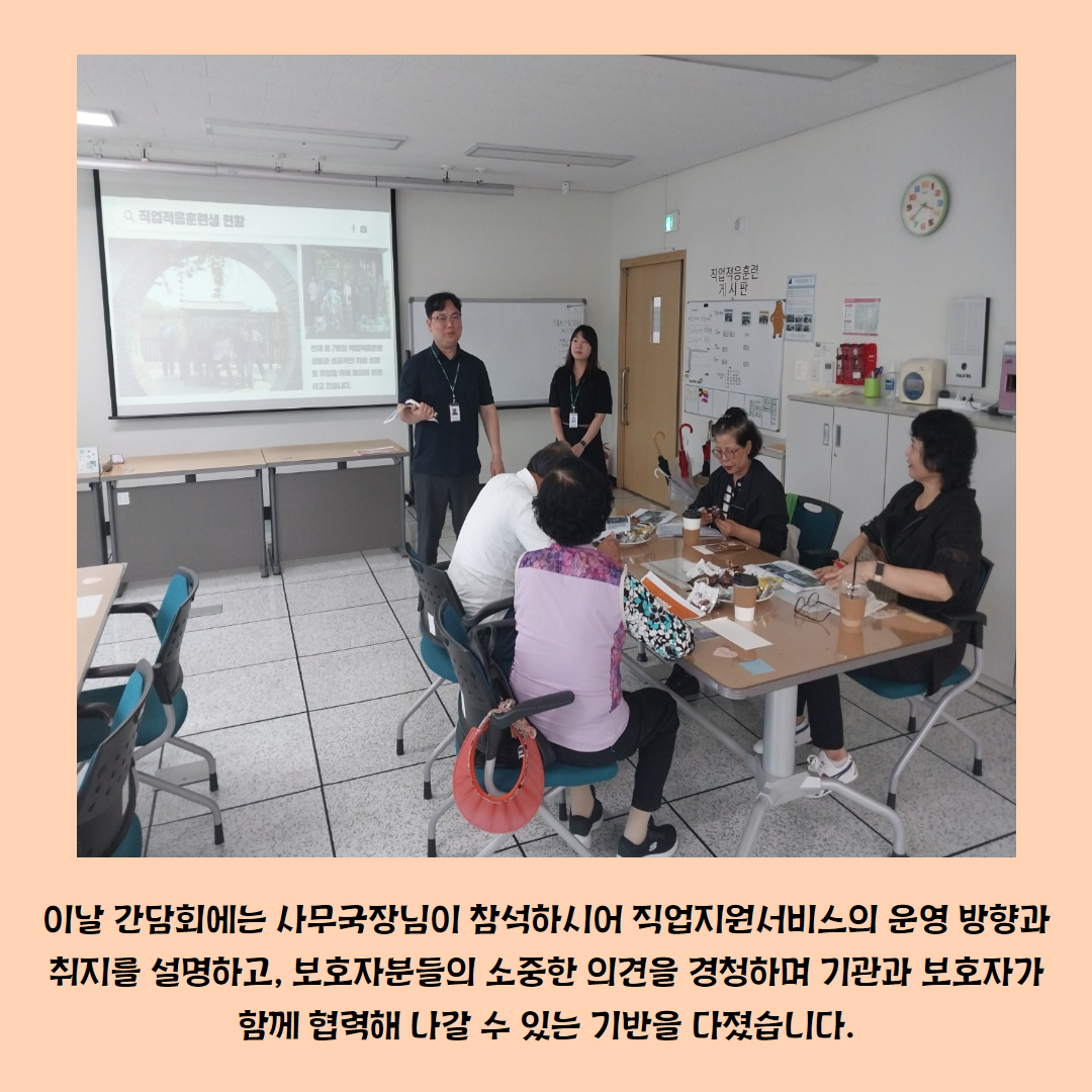 [직업지원팀] 2025년 직업적응훈련 1차 보호자 간담회 진행