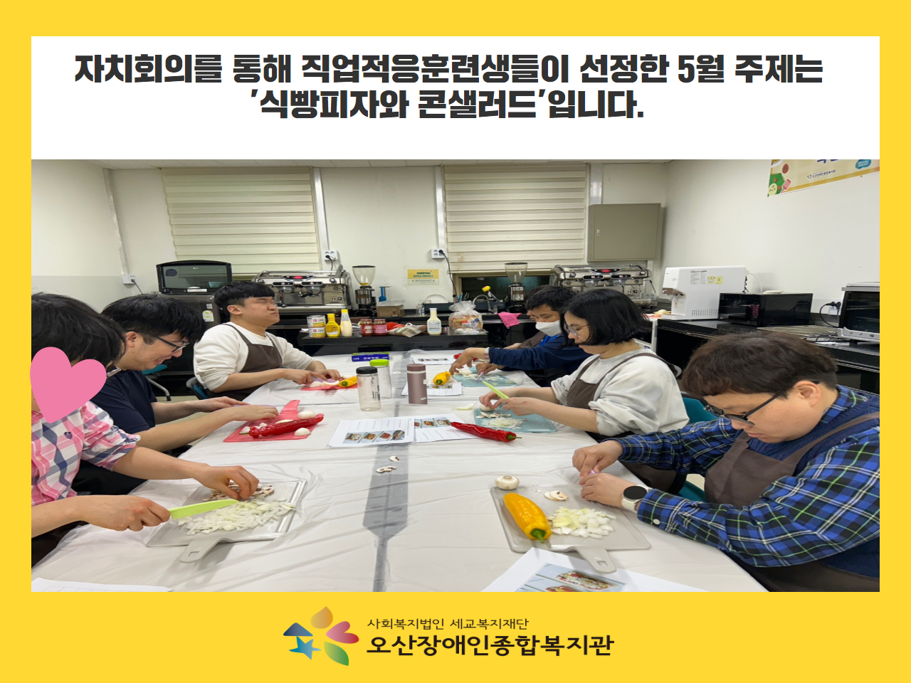[직업지원팀] 직무능력향상훈련 주방보조원