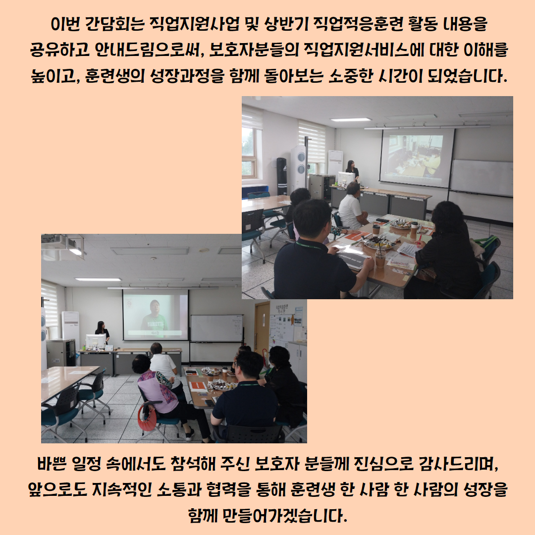 [직업지원팀] 2025년 직업적응훈련 1차 보호자 간담회 진행